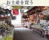 お土産を買う