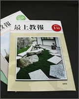 月刊「最上教報」