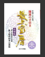 最上宝暦