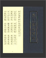 最上勤行要典