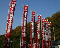 幟（のぼり）の奉納