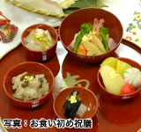 お食い初め祝膳