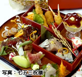 七五三祝膳